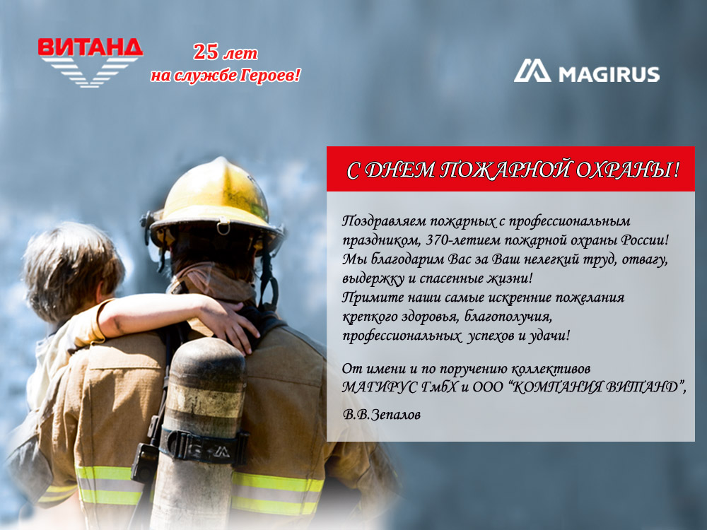 Дата день пожарных. Международный день пожарных. Международный день пожарных поздравления. С днем пожарной охраны поздравление. День пожарной охраны открытки.